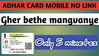 How to link mobile number with Aadhar?