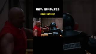 释行宇：论武术动作！强森比不过李连杰！尚格云顿：动作太快？根本看不清！#李连杰 #巨石强森 #尚格云顿  #功夫  #武术