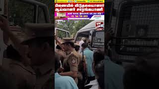 பிணையில் விடுதலையானார் வரலாற்று ஆய்வாளர் #சாரங்கபாணி