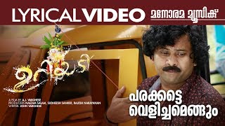 Parakkatte Velichamengum | URIYADI | AJ Varghese | Ishaan Dev Jassy Gifft | Vaikom Vijayalakshmi