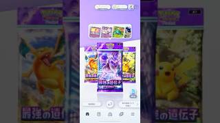 【ポケポケ】最強の遺伝子ミュウツー1パック開封チャレンジ🫡 #ポケポケ #今日ポケポケ #ポケカ #最強の遺伝子 #ミュウツー #1パック #開封チャレンジ