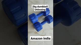 2kg dumbbell unboxing video🎥 #shorts #amazon #dumbbell #unboxing