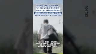 突遇大風吹翻索橋 7旬老人過橋時不幸墜亡 村干部回應 （紅星新聞）#極端天氣 #墜落 #大風