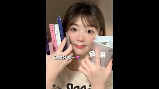 嫩妹特辑！日抛自用爱用分享！速览👀一下