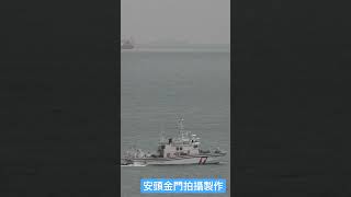 金門海巡艇與中共海軍052D軍艦同框 #金門 #052D #海巡
