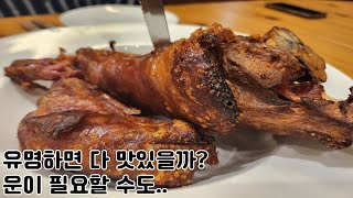 독일식 족발 슈바인학센 분당 찐맛집 방문 후기, 근데 만족하지 못했다고? / 2차 칵테일바까지 추천!