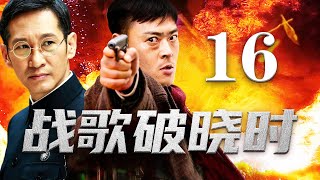 战歌破晓时 16丨抗战英雄奇深入敌后，与日军展开智勇较量，谱写壮丽英雄赞歌