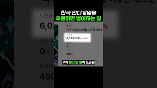 한국 인디 게임을 후원하면 벌어지는 일