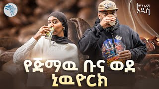 7000 የ ሸክላ ካሴቶች አሉኝ  |ምን አለሽ አዲስ|  @ArtsTvWorld