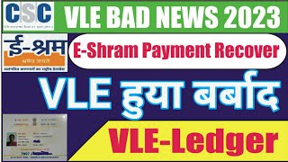 Eshram card update। VLE Cash back Update। #eshramcard #cscvle #hindi  #bindudigitaltips