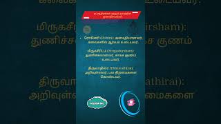 நட்சத்திரங்கள் மற்றும் அவற்றின் குணாதிசயங்கள்: Part -2