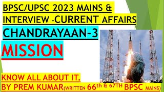 Chandrayaan-3 Mission for UPSC/BPSC Mains & Interview | 67th BPSC Interview | 69th BPSC Mains 2023