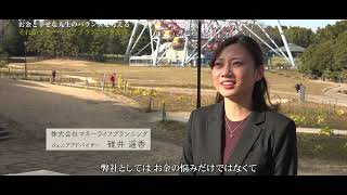 【企業紹介】株式会社マネーライフプランニング 紹介動画