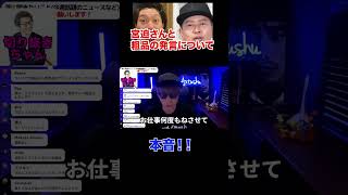 宮迫さんvs粗品について、、宮迫さんは〇〇です！【田村淳】 【宮迫博之】【霜降り明星 粗品】【ロンドンブーツ1号2号】【ワイドナショー】！！  〜切り抜き〜