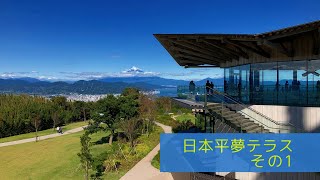【静岡】建築美な日本平夢テラス内と清水港、駿河湾と富士山と三保の松原エリアを臨む、絶景スポット、世界的建築家の隈研吾氏による木組みの建物。It's the ultimate scenic spot.