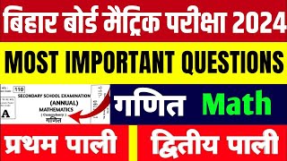 Math Objective Question 2024 10th | Math ka Objective | Model Paper 2024 Class 10 | DLS Education