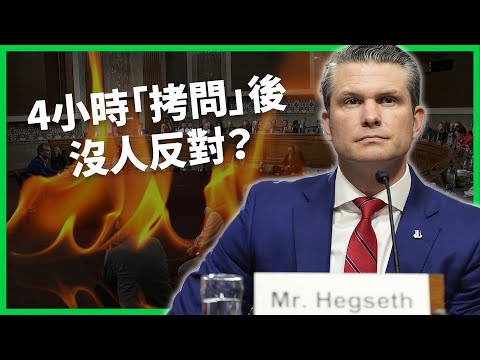 獲川普提名國防部長卻爆性侵爭議！赫格塞斯負面新聞頻傳是遭抹黑？黨人相挺稱缺乏管理經驗或成優勢？【TODAY 看世界｜人物放大鏡】