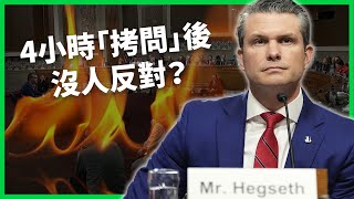 獲川普提名國防部長卻爆性侵爭議！赫格塞斯負面新聞頻傳是遭抹黑？黨人相挺稱缺乏管理經驗或成優勢？【TODAY 看世界｜人物放大鏡】