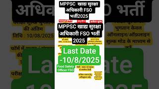 MP FSO New Vecancy 2025 | Mp Food Safety Officer | MPPSC Recruitment 2025 | FSO new vacancy 2025