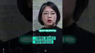 내란 공범이 이곳에 있습니다