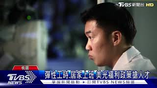 搶全球科技人才！ 美光員工購股比例最高15%