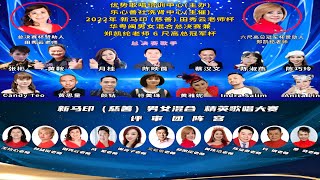 优势歌唱培训中心主办乐心善社洗肾中心主催2022年新马印慈善田秀云老师杯
