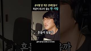 각 분야별 탑 찍은 연예인들이 똑같이 최고라 꼽는 한 사람 #이재훈 #쿨이재훈