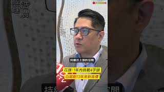 白銀創13年來新高價! 花旗1年內挑戰4字頭 ｜非凡短財經 #shorts
