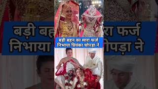Priyanka chopra being a perfect elder sister at her brother's wedding 💞👰💍🤵💒