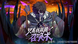 🔥 連載中🔥 為了妹妹張澤進入魔域，取名為羅剎，結果意外啟動最強SSS級天賦召喚術！ 殺怪就能召喚，召喚術等級越高 《只有我能用召喚術》第1~55集