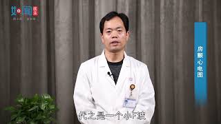 【心血管内科】房颤心电图什么样