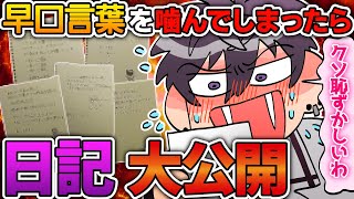 【日記公開】デビュー7日目の佐伯イッテツが行った、ヤバすぎる配信【にじさんじ/切り抜き/佐伯イッテツ】