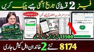 Benazir Phase 2 Payment New Date Announced || Bisp Check Your Balance Now || 8174 New People Cash