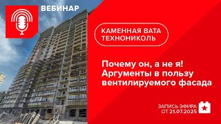 Почему он, а не я! Аргументы в пользу вентилируемого фасада