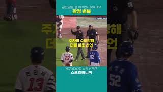 이런 황당한 판정을 봤나...