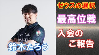 ご報告があります。【LIVE配信】