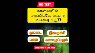 Gk test|Top gk#shorts