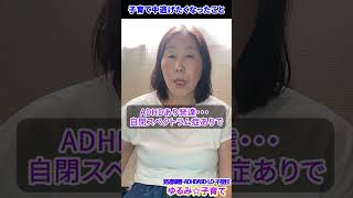 【発達障害】子育て中逃げたくなったこと【ADHD・ASD・不登校　ゆるみ子育て】#Short #ADHD #発達障害＃ASD