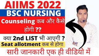 AIIMS BSC NURSING 2022|AIIMS BSC NURSING RESULT 2022|AIIMS BSC NURSING CUT OFF 2022|AIIMS NURSING