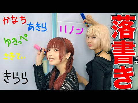 新ステミハウスを大改造！？みんなの名前でステミハウスを埋め尽くせ！