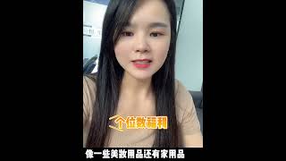 过来抢个位数福利啦#抖音818新潮好物节 @抖音小助手 @DOU+小助手 #知识分享 #干货分享
