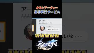 Housekeeping Service Archer [Collapse Star Rail]