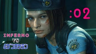 【バイオRE3】最高難易度に特典アイテムを駆使して挑む：02