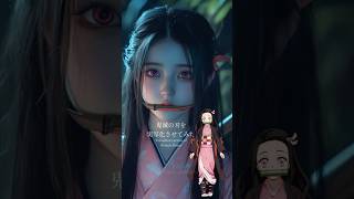 Live action version of demon slayer😍#demonslayer #kimetsunoyaiba #shinobu #tanjiro #rengoku #shorts