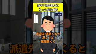 新卒で派遣社員になった末路