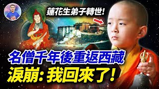 在自己的造像前淚崩！「轉世靈童」重返曾經修行地，尋找千年前記憶！【地球旅館】