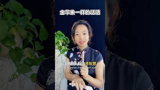 让我们一起学习说合适的话，以至于能用话语使听见的人得到帮助。#话语#直击人心的话语#话语的能力