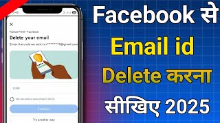 Facebook se email id kaise delete kare | How to delete facebook Gmail id | Fb gmail id remove