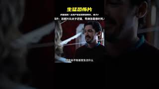 膽小者慎入！生猛恐怖片比喪尸更狠！你會后悔看的 #影视 #影视解说 #美剧推荐 #恐怖片 #喜剧片