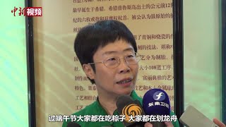 蒙曼驳斥民进党当局“去中国化”：中华文化根植于民族基因 不是说不要就不要的